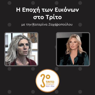 Η Νάντια Αργυροπούλου για την Μπιενάλε Σύγχρονης Τέχνης Θεσσαλονίκης | Σάββατο 13.12.2025