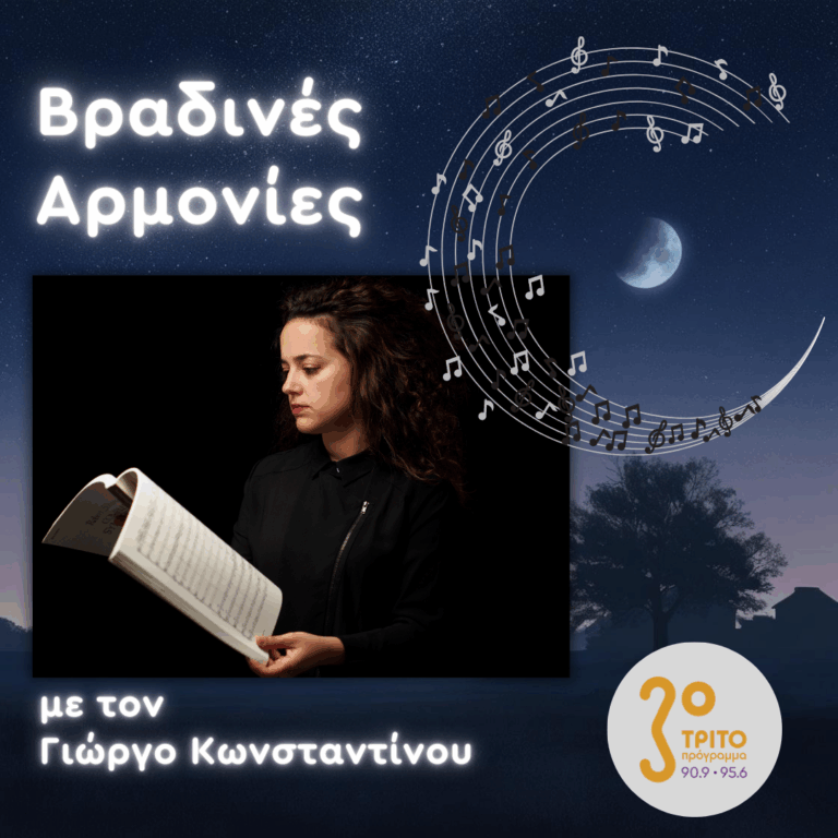 Η Μαέστρος Φαίδρα Γιαννέλου στο Τρίτο | 15.12.2025