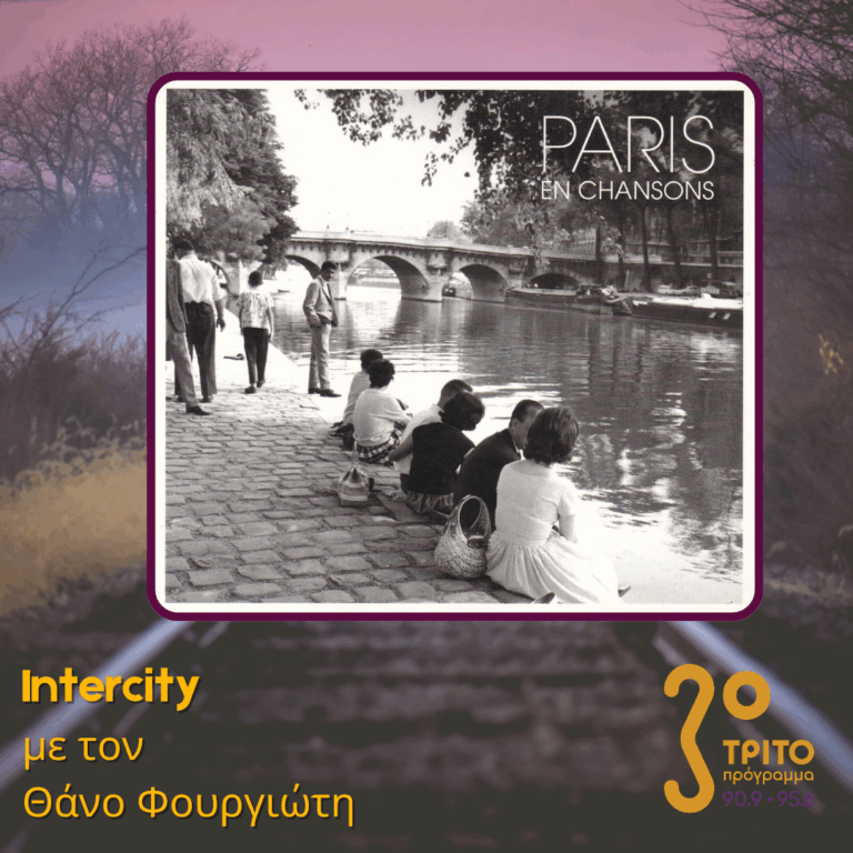 Βόλτα στο Παρίσι | 15.12.2025