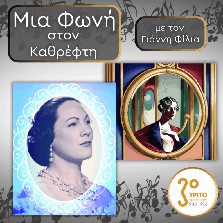 41. Renata Tebaldi (1922 – 2004), Η Φωνή των Αγγέλων | 19.12.2025