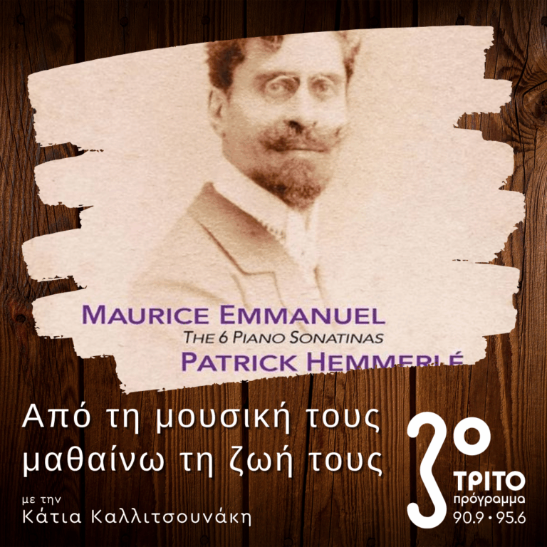 Οι 6 Σονατίνες για Πιάνο του Maurice Emmanuel | 20.12.2025