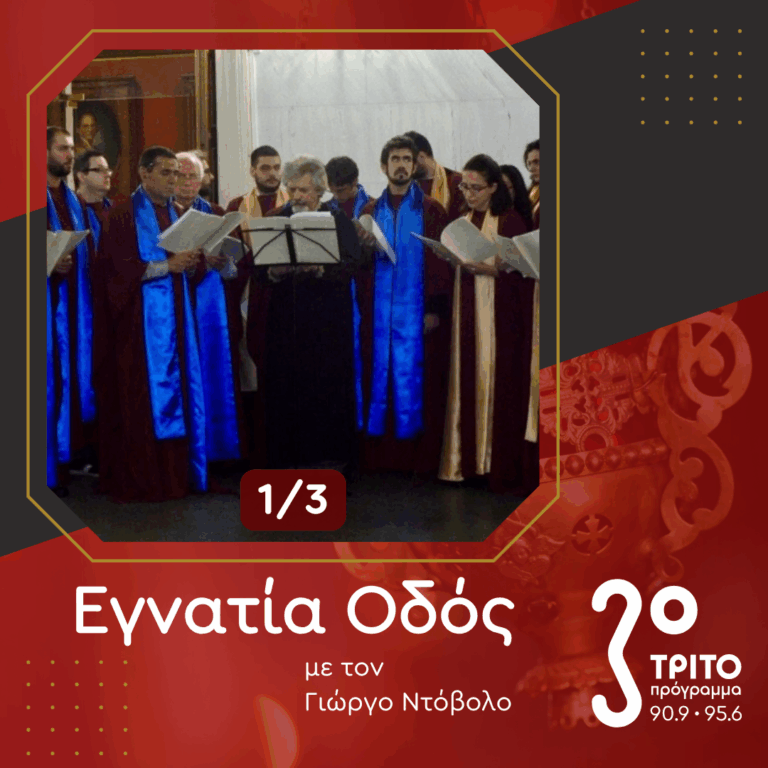 Τάσος Φωτόπουλος & Όμιλος Ελληνικών Τεχνών: Εορταστικό Αφιέρωμα στη Μουσική Μας Παράδοση [1/3] | 20.12.2025