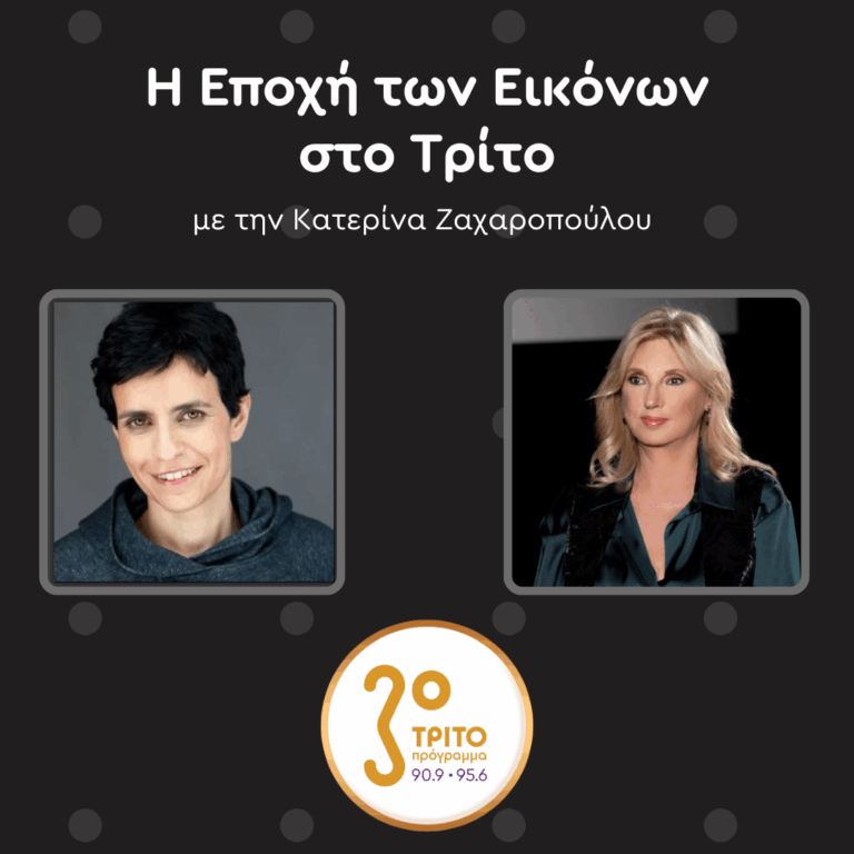 Η Διευθύντρια του Οργανισμού NEON Ελίνα Κουντούρη | Σάββατο 20.12.2025