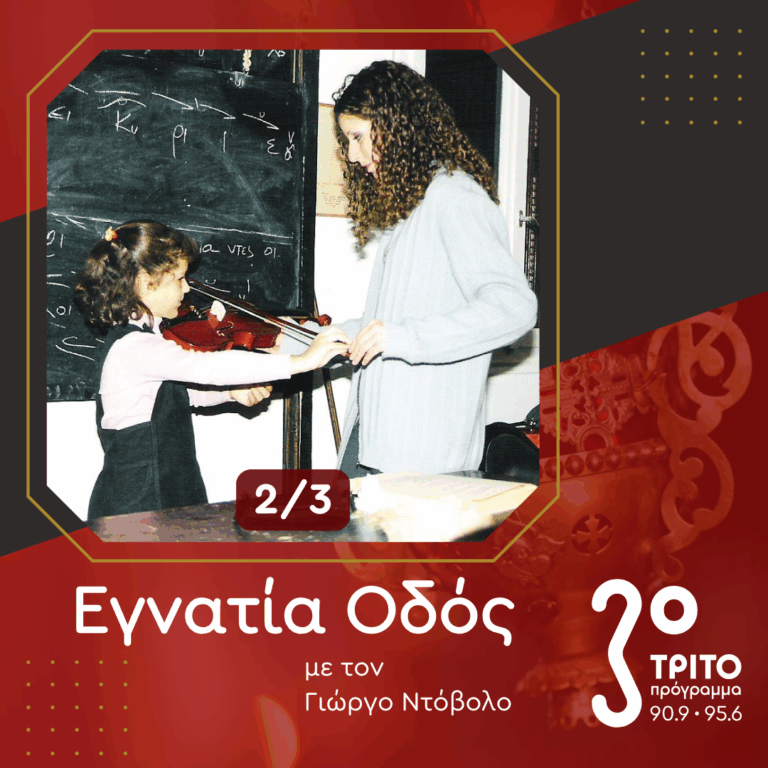 Τάσος Φωτόπουλος & Όμιλος Ελληνικών Τεχνών: Εορταστικό Αφιέρωμα στη Μουσική Μας Παράδοση [2/3] | 21.12.2025