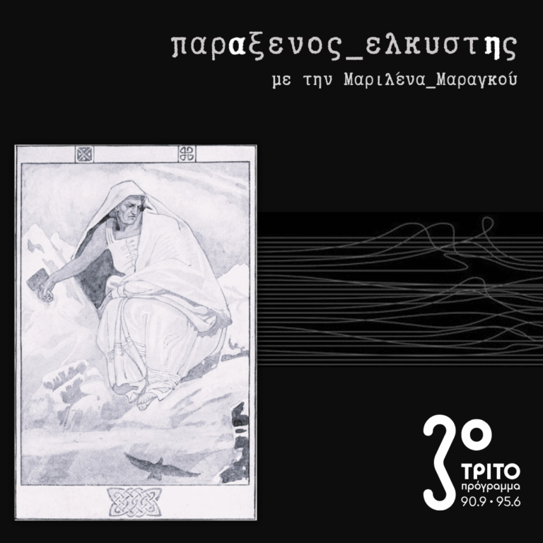 [ Η Βασίλισσα του Χειμώνα ] | Δευτέρα 22 Δεκεμβρίου 2025