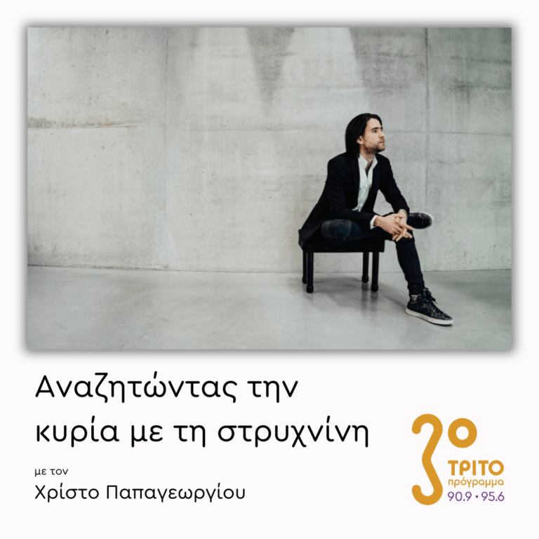 Ο Λετονός Πιανίστας Georgijs Osokins Μιλά στο Τρίτο | 22.12.2025