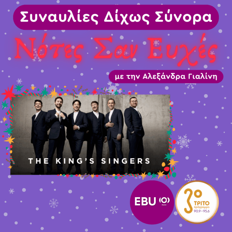 Στη Μαγεία της Disney με τους King’s Singers | Τρίτη 23 Δεκεμβρίου 2025