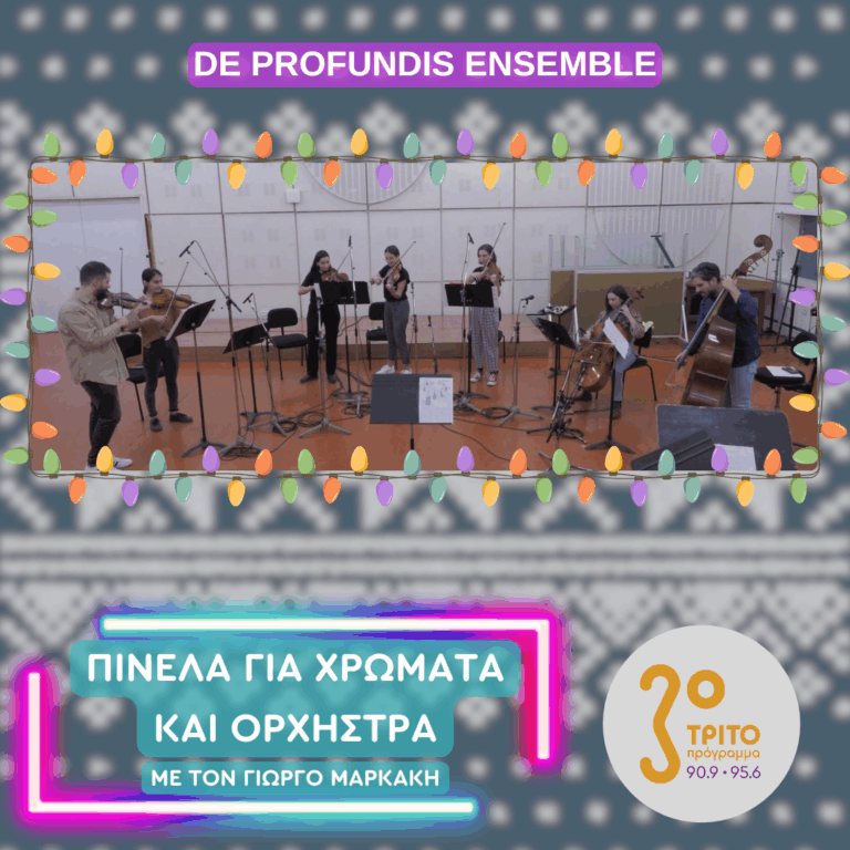 Παραμονή Χριστουγέννων με το De Profundis Ensemble | Τετάρτη 24 Δεκεμβρίου 2025