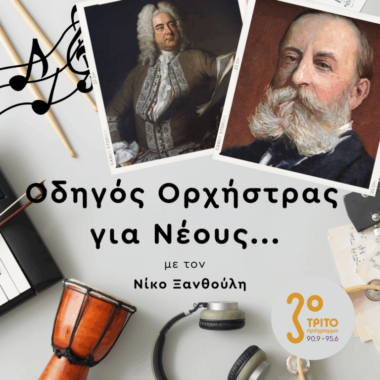 Handel & Saint-Saëns των Χριστουγέννων | 26.12.2025
