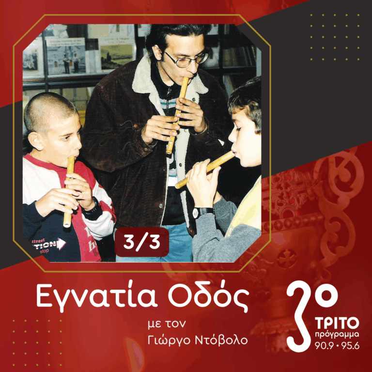 Τάσος Φωτόπουλος & Όμιλος Ελληνικών Τεχνών: Εορταστικό Αφιέρωμα στη Μουσική Μας Παράδοση [3/3] | 27.12.2025