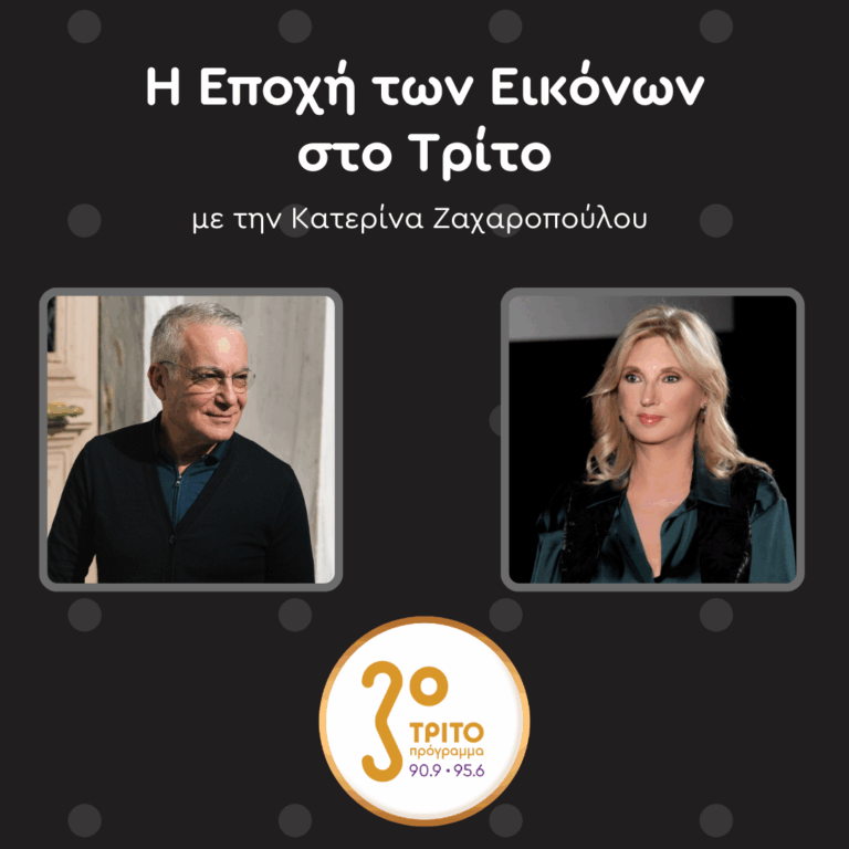 Ο Νίκος Βατόπουλος για τη Γλυπτική στο Δημόσιο Χώρο | Σάββατο 27.12.2025