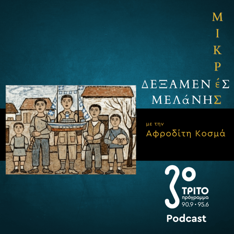 Ναπολέων Λαπαθιώτης: Τα κάλαντα | Σάββατο 27 Δεκεμβρίου 2025
