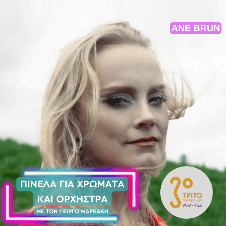 Ane Brun | Τετάρτη 17 Δεκεμβρίου 2025