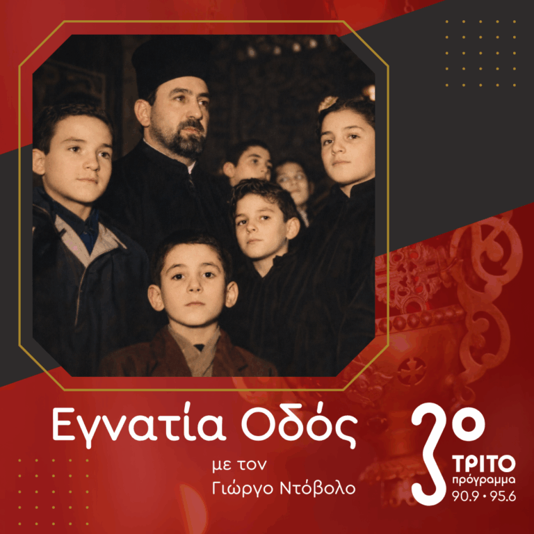 Μνήμες από το Φανάρι | 28.12.2025