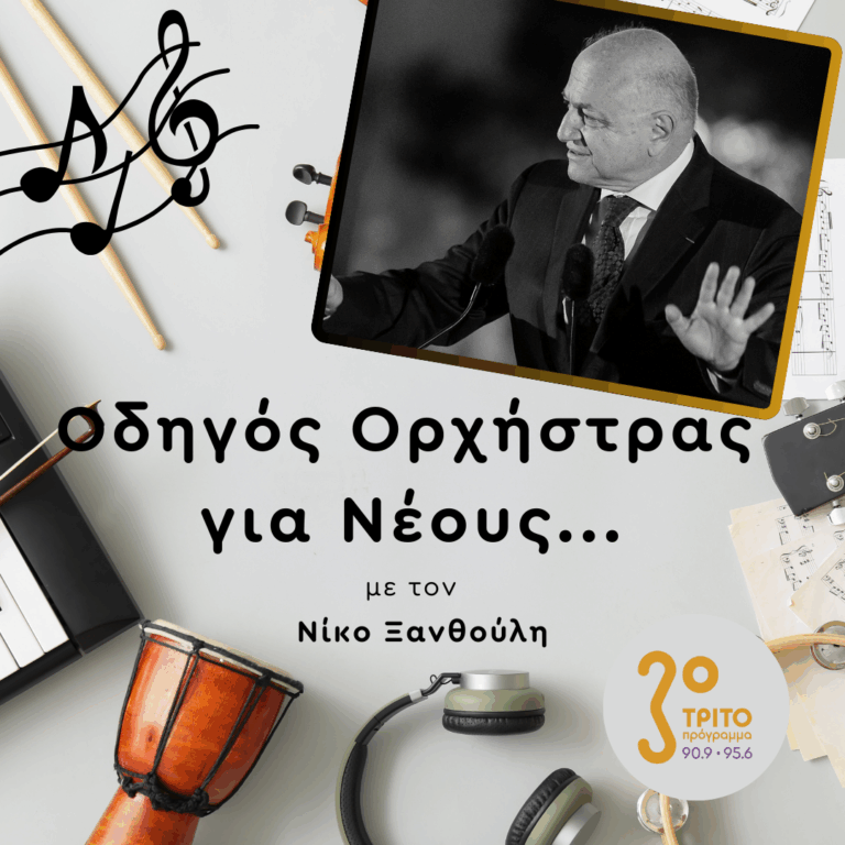 Δρ. Φώτης Παπαθανασίου | 18.12.2025