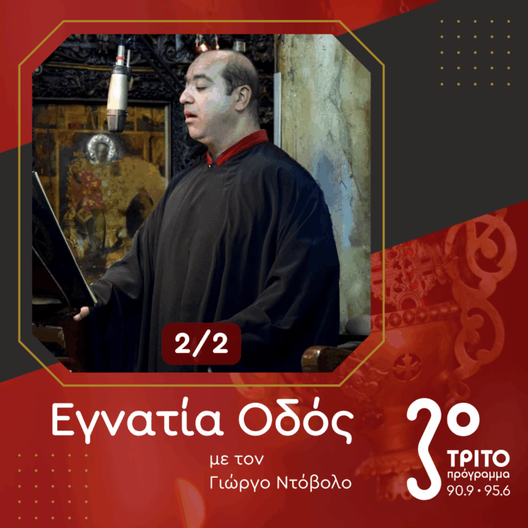 Μιχάλης-Άνθιμος Δήσσος: Από το Αναλόγιο στη Σύγχρονη Δημιουργία [2/2] | 11.01.2026