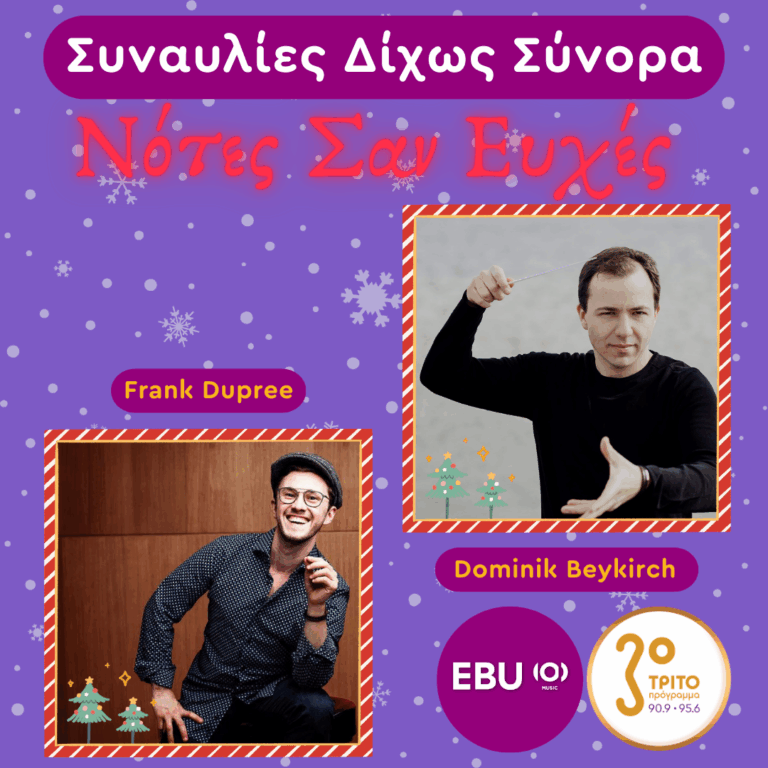 Η Συμφωνική Ορχήστρα της SWR σε Γιορτινούς Τζαζ Ρυθμούς | Τετάρτη 31 Δεκεμβρίου 2025