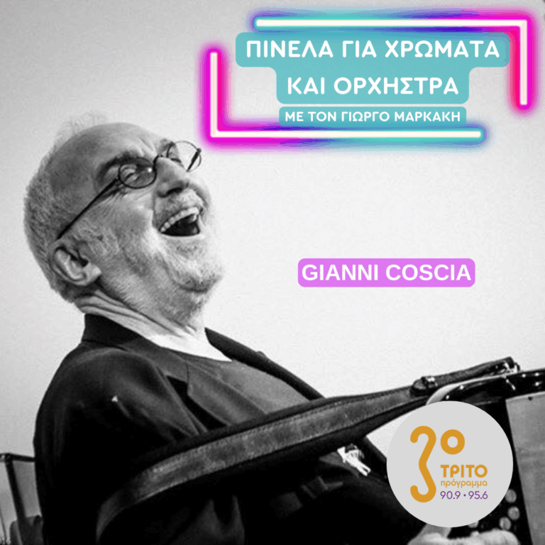 Ο Ιταλός Jazz Ακορντεονίστας Gianni Coscia | Τετάρτη 10 Δεκεμβρίου 2025