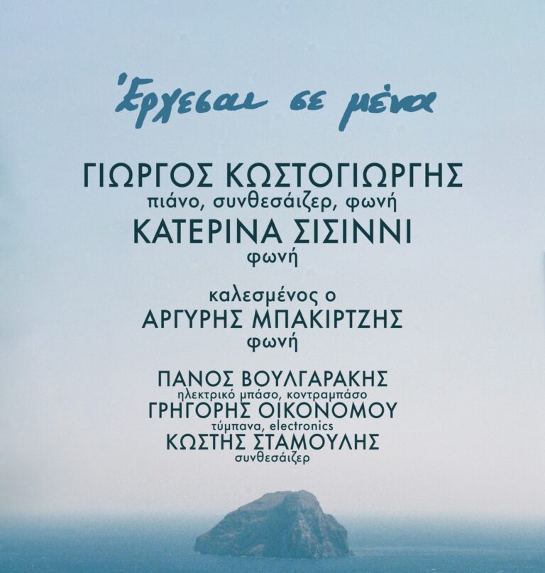 Γιώργος Κωστογιώργης | Καλημέρα – 958fm | 15 Δεκεμβρίου 2025