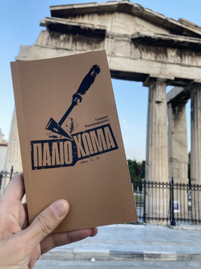 “Παλιό χώμα” Γιώργος Παπαζαφειρίου | Καλημέρα – 958fm | 16 Δεκεμβρίου 2025