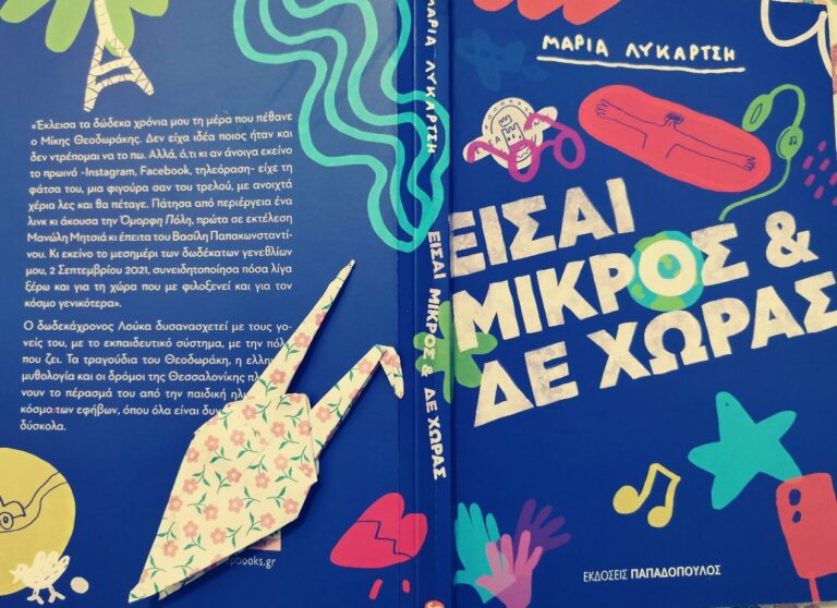 Μαρία Λυκάρτση | Καλημέρα – 958fm | 16 Ιανουαρίου 2026