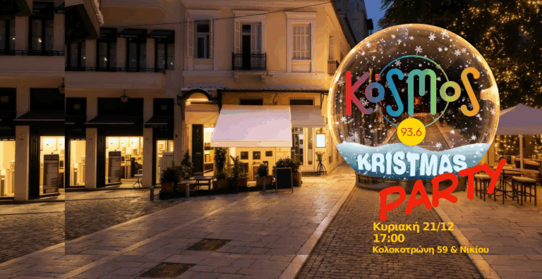 KOSMOS Kristmas (street) Party 2025