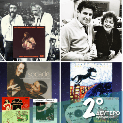 «Ιστορίες Κλασικού Ραδιοφώνου»: Ελληνες και ξένοι – Από τον Georges Moustaki στην Μισιρλού και στο Heavy Metal! | 07.12.2025