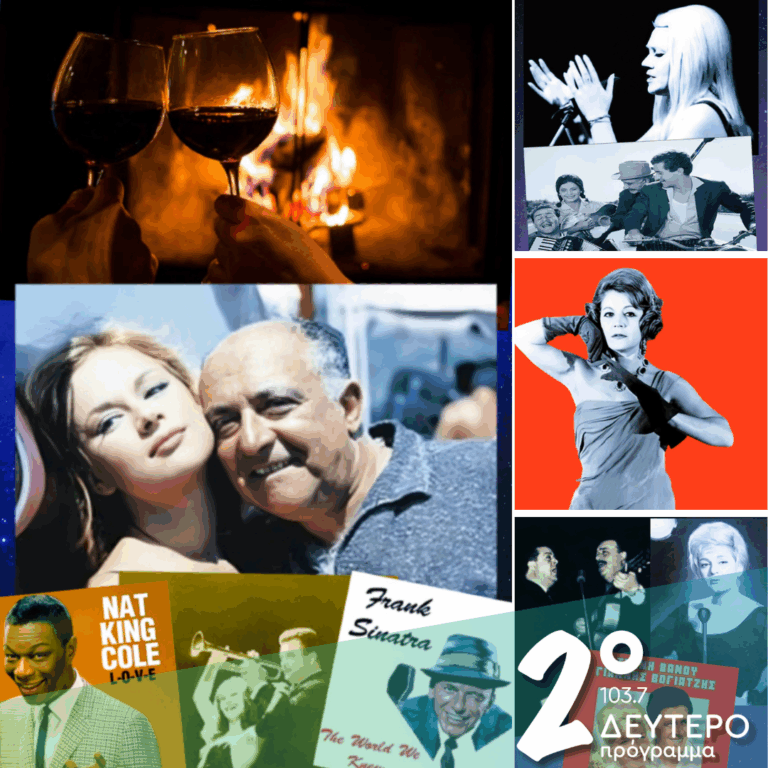 «Ιστορίες Κλασικού Ραδιοφώνου»: «Σε μια γλυκιά θαλπωρή»! Πρωτοχρονιάτικα παιχνίδια του μυαλού, μέρος πρώτο  | 03.01.2026
