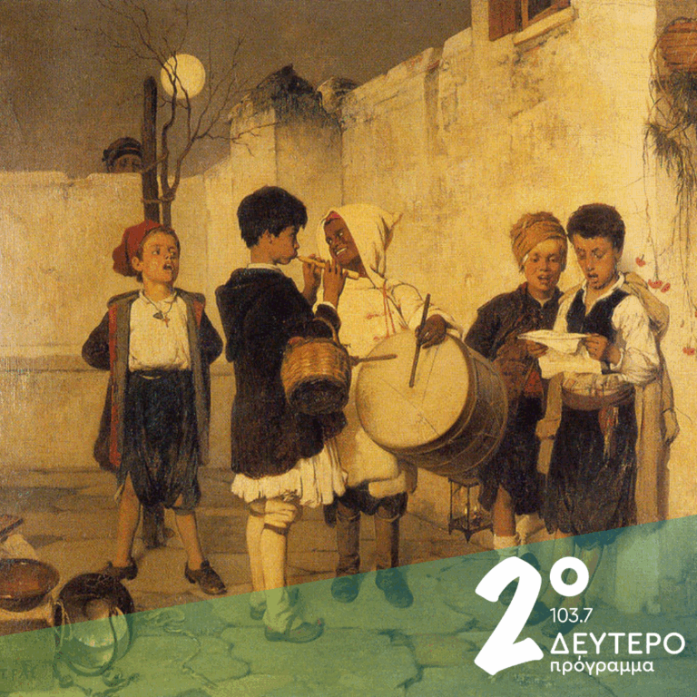 Στο δρόμο του αγερμού: Χριστούγεννα | 25.12.2025