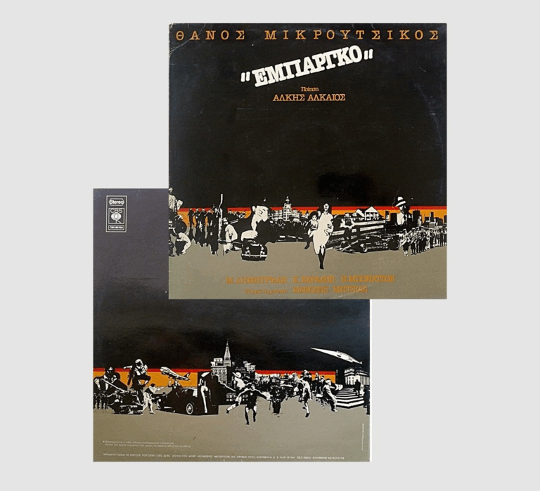 “Εμπάργκο” (1982) | Καλημέρα – 958fm | 31 Μαρτίου 2022