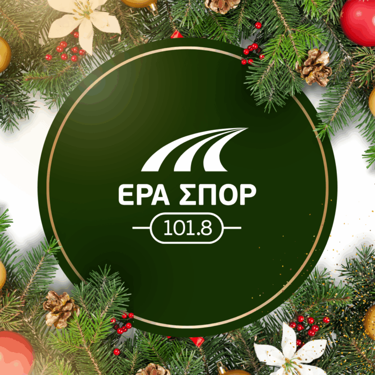 Χριστούγεννα με την Έρα Σπορ – Αντιγόνη Δρακάτου, Χρήστος Κοντός | 25.12.2025