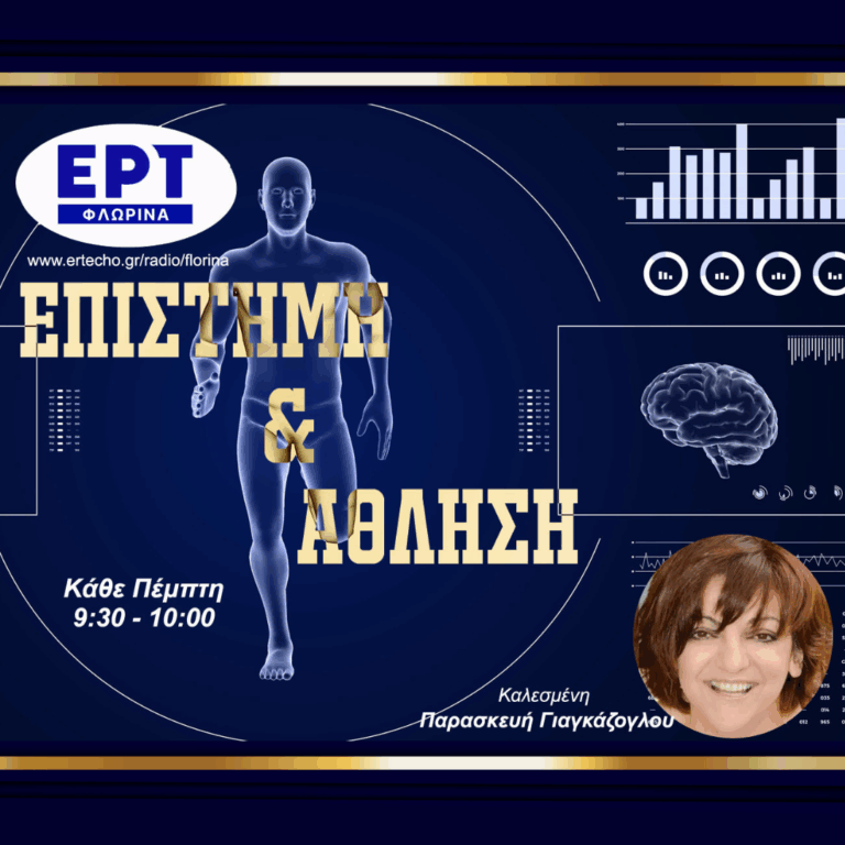 Αυτισμός και άσκηση στην παιδική ηλικία | 18.12.2025