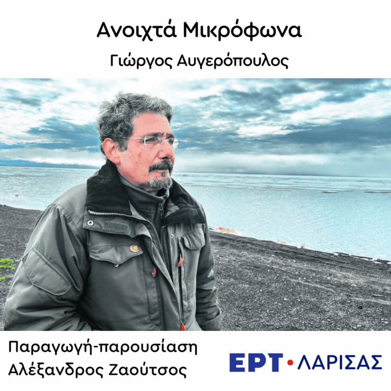 “Η Ύβρις της Ανθρωπότητας” από τον δημοσιογράφο Γιώργο Αυγερόπουλο στην ΕΡΤ Λάρισας