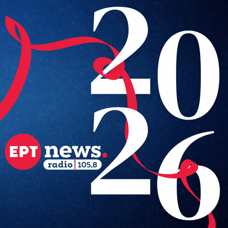 Πρωτοχρονιάτικες Ευχές με τη Φαίδρα Γκουντούνα και τον Σπύρο Σερέτη | 01.01.2026