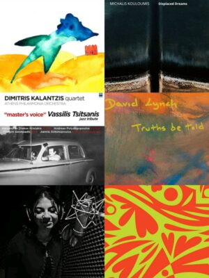 Nέες κυκλοφορίες από την ελληνική τζαζ | Τζουκ Μποξ | 02/12/2025