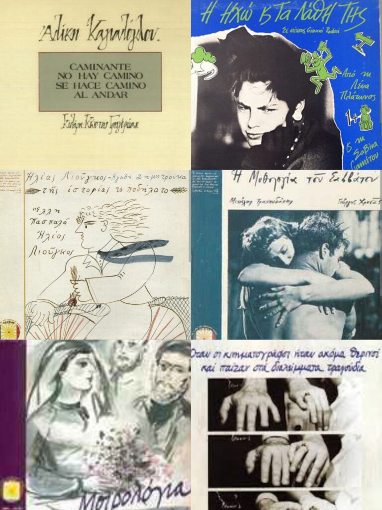 Δίσκοι που κυκλοφόρησαν στον Σείριο του Μ. Χατζιδάκι | Τζουκ Μποξ | 10/12/2025