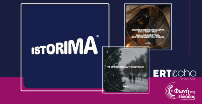 Συνδέσου με την Ιστορία σου