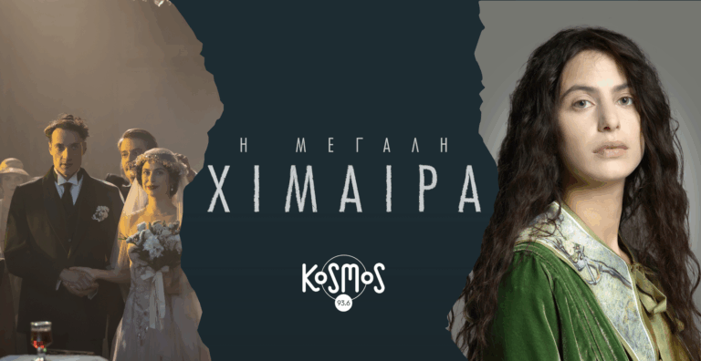 Η Fotini Peluso της «Μεγάλης Χίμαιρας» στο στούντιο με την Claudia Matola