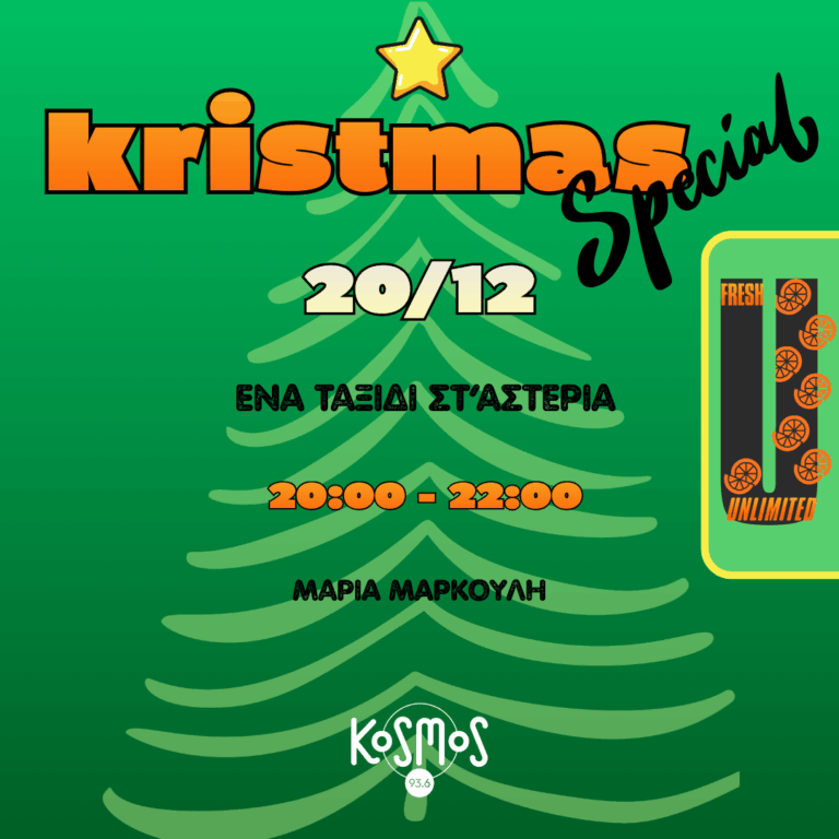 Το Fresh Unlimited σ’ ένα ταξίδι στ’ αστέρια με τη Μαρία Μαρκουλή | 20.12.2025
