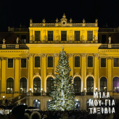 Χριστουγεννιάτικοι Προορισμοί: Βιέννη, Τρίκαλα, Αράχωβα | 19.12.2025