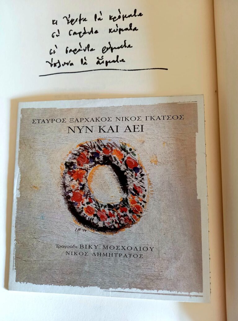 “Νυν και Αεί” (1974) | Καλημέρα – 958fm | 21 Απριλίου 2022