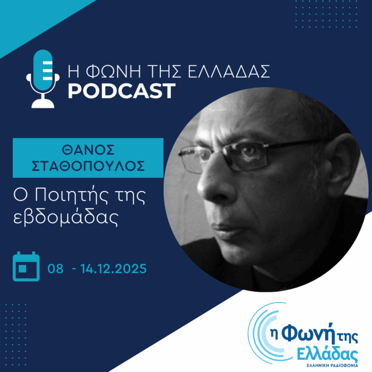 Ο ποιητής της Εβδομάδας: Θάνος Σταθόπουλος | 08.12.2025