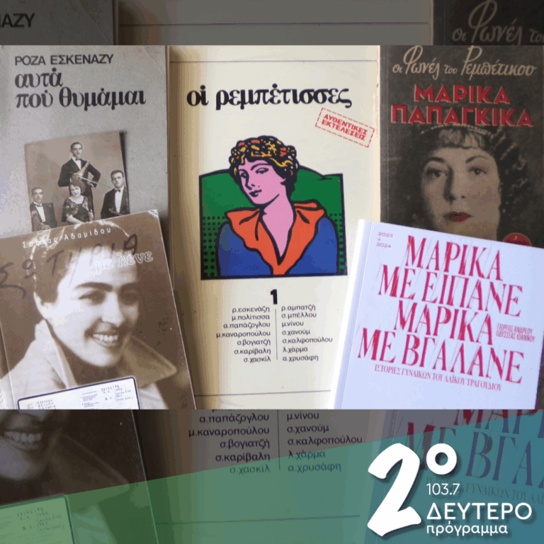 «Τα ξανθιά είναι της μόδας» | 02.12.2025