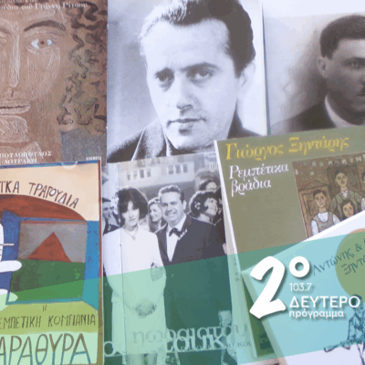 Μάρκος Βαμβακάρης, Νίκος Μαμαγκάκης | 01.12.2025