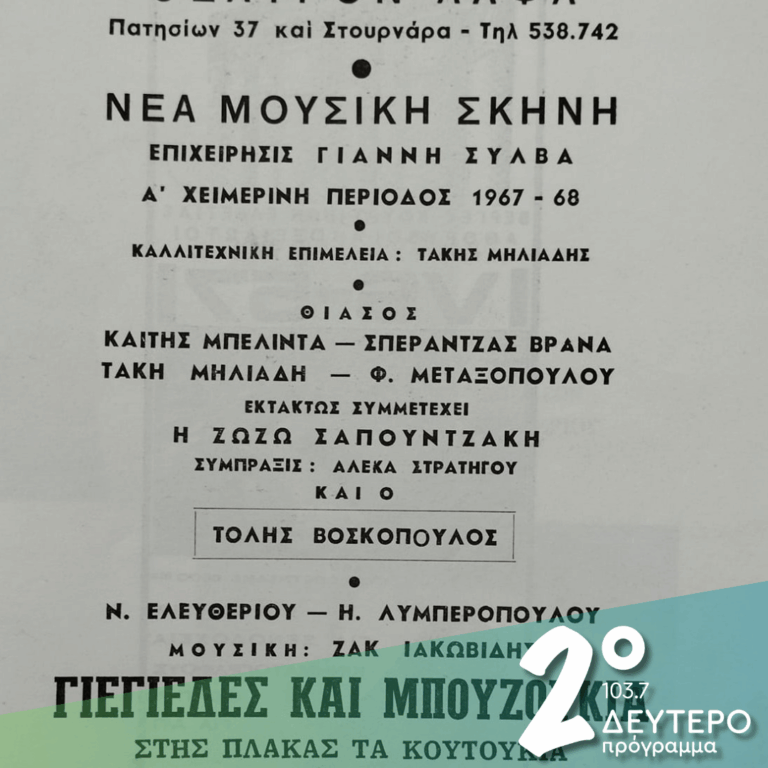 «Γιεγιέδες και μπουζούκια / στης Πλάκας τα κουτούκια!» | 05.12.2025