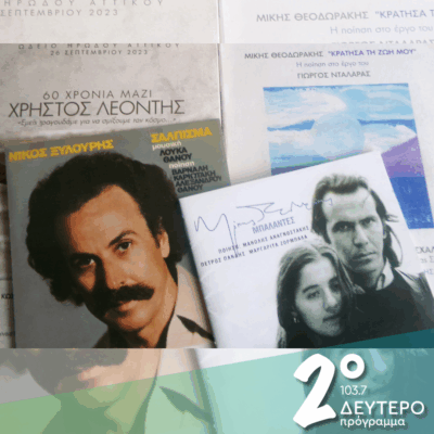 Για την «μπαλάντα του κυρ Μέντιου» | 08.12.2025