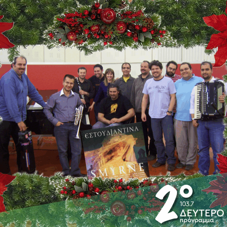 Χριστούγεννα με την Εστουδιαντίνα Νέας Ιωνίας Βόλου | 25.12.2025