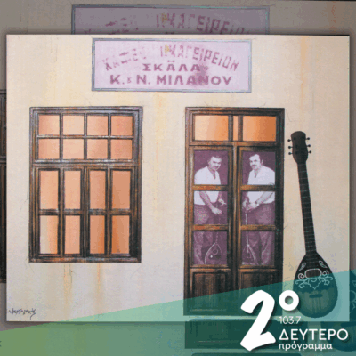 «Παίξε ρε φίλε μπάλα! Θα μιλήσουν άλλοι…» | 10.12.2025