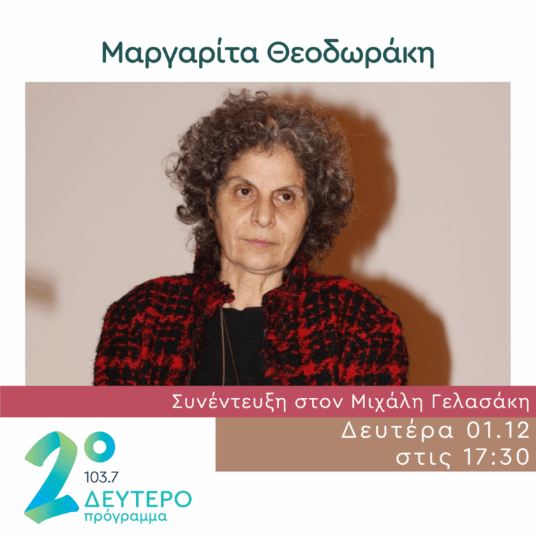 Η Μαργαρίτα Θεοδωράκη στις Αδέσποτες Νότες | 01.12.2025