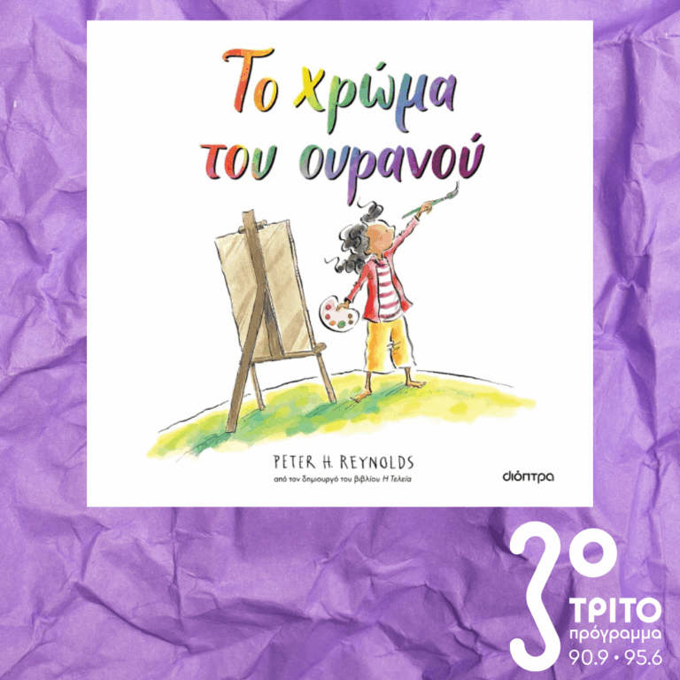 10 Λεπτά ακόμα | Τρίτη 13 Ιανουαρίου 2026